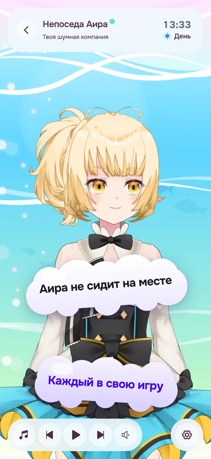 Комната «Непоседа Аира» на телефоне: «Аира не сидит на месте», «Каждый в свою игру»