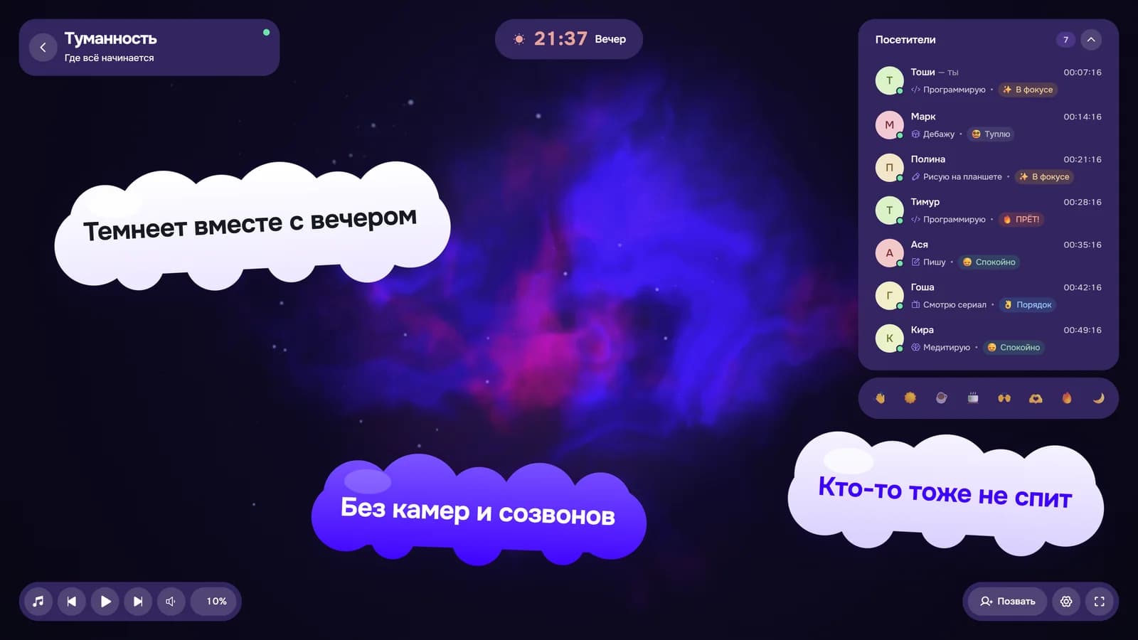 Комната «Туманность» на компьютере: «Темнеет вместе с вечером», «Кто-то тоже не спит», «Без камер и созвонов»