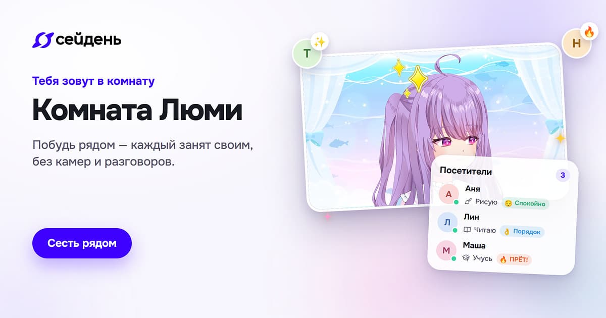 Приглашение в «Комната Люми»: Люми в своей комнате и посетители рядом
